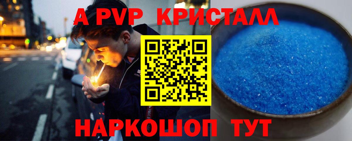 Alpha PVP СК КРИС  A-PVP Crystall  продажа наркотиков  А ПВП VHQ  Вход с VPN  Назарово  A PVP 