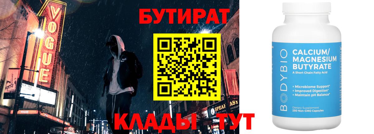 БУТИРАТ вода Назарово