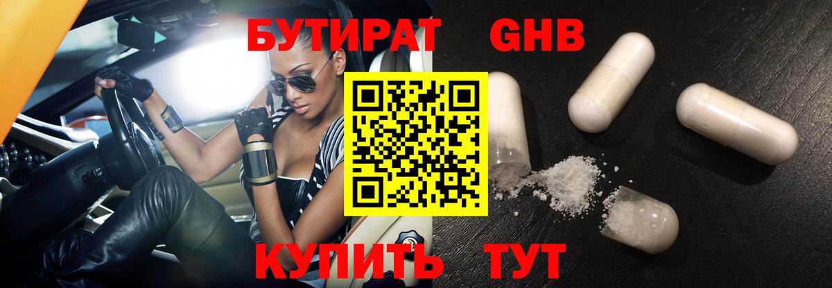 БУТИРАТ BDO 33% Назарово