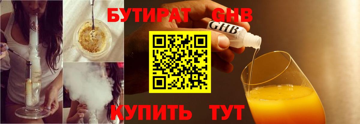 Назарово  Бутират Butirat  Вход с VPN 
