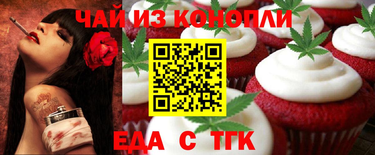 Еда ТГК конопля  Вход с VPN  Назарово 