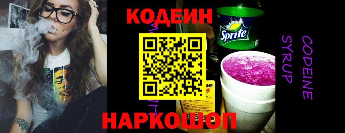 Codein Purple Drank  Назарово  Кодеиновый сироп Lean Purple Drank 