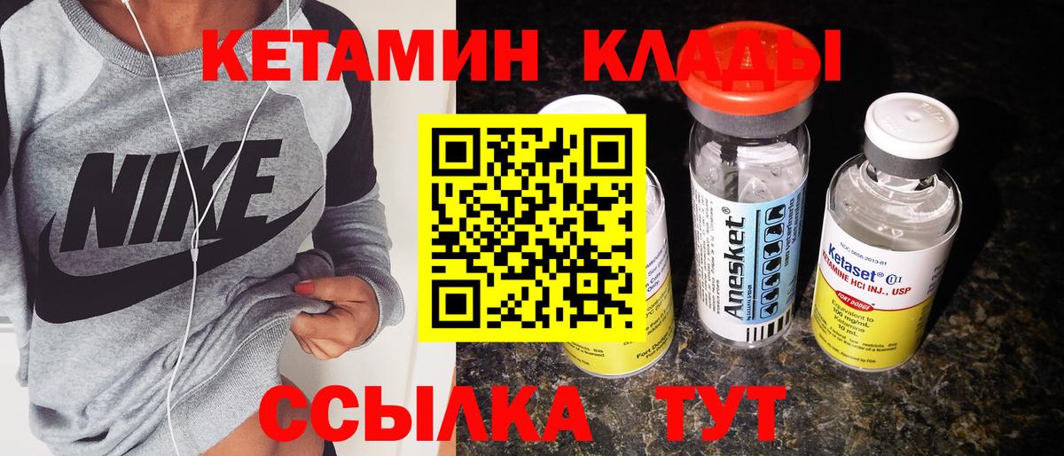 Кетамин VHQ Назарово