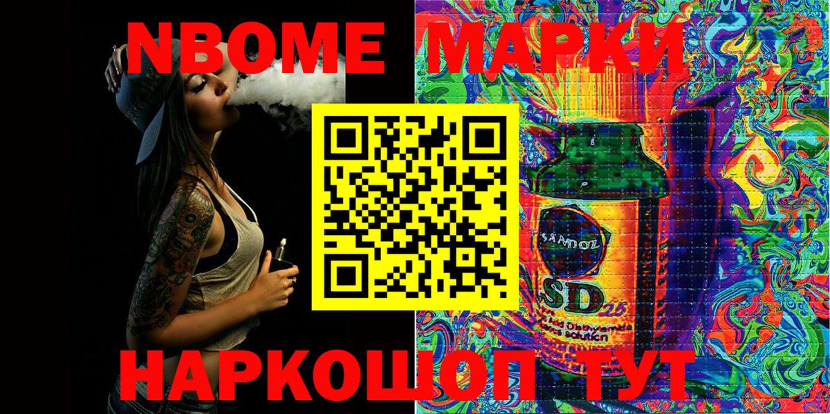 Марки NBOMe 1,8мг Назарово