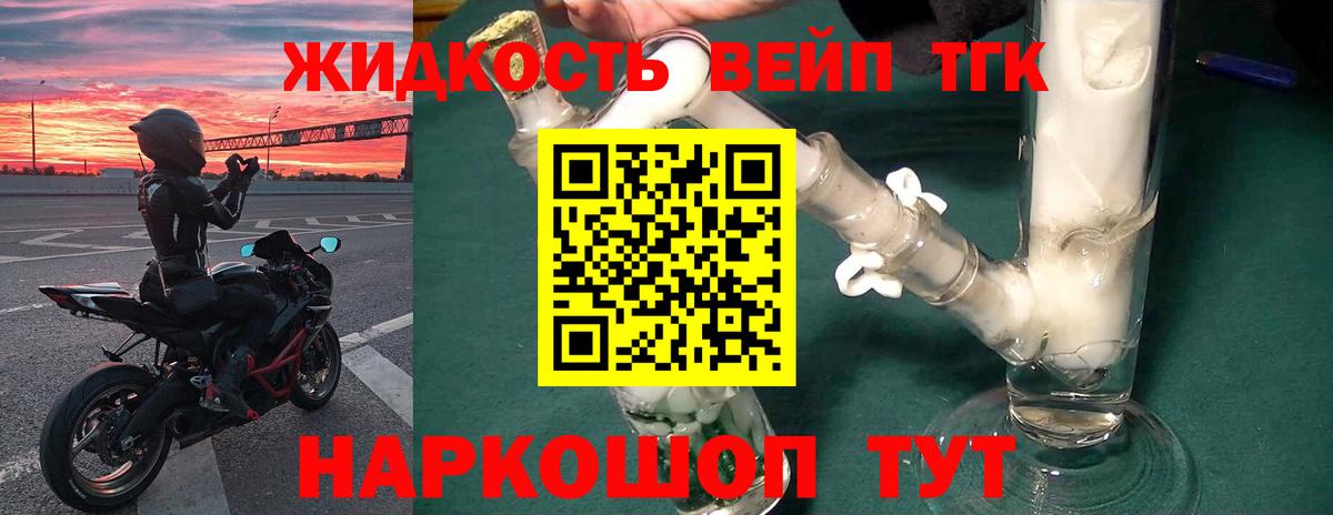 Дистиллят ТГК жижа Назарово